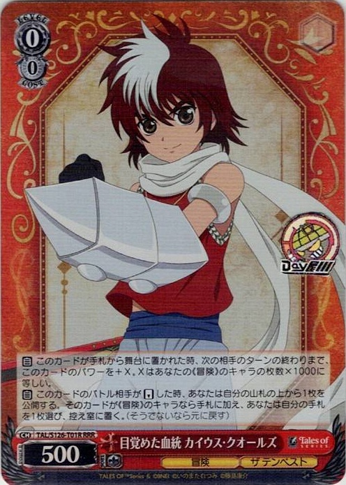 目覚めた血統 カイウス・クオールズ(TAL/S126-T01R) -[TD]『テイルズ オブ』シリーズ レアリティ：RRR