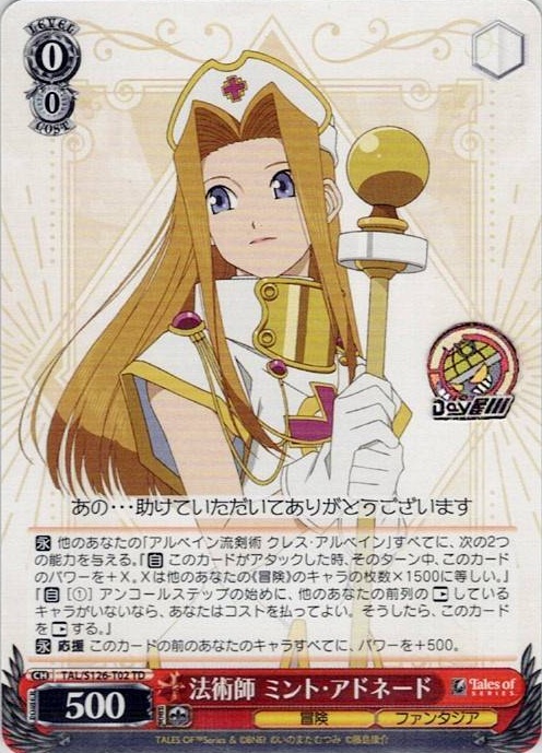 法術師 ミント・アドネード(TAL/S126-T02) -[TD]『テイルズ オブ』シリーズ レアリティ：TD