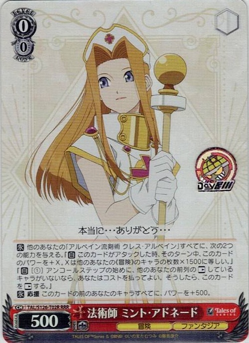 法術師 ミント・アドネード(TAL/S126-T02R) -[TD]『テイルズ オブ』シリーズ レアリティ：RRR