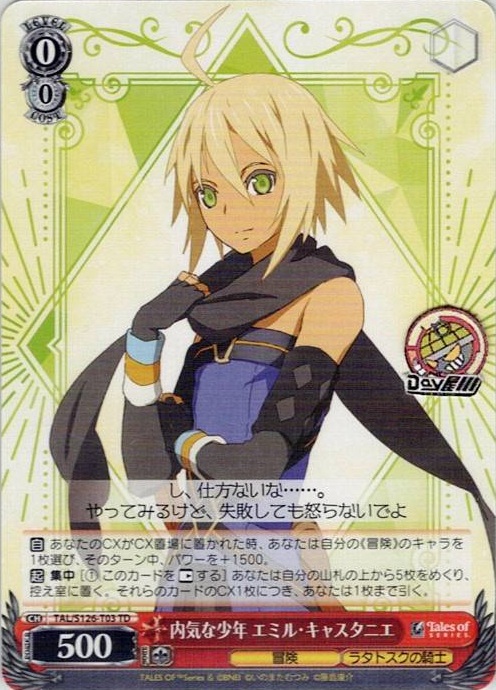 内気な少年 エミル・キャスタニエ(TAL/S126-T03) -[TD]『テイルズ オブ』シリーズ レアリティ：TD