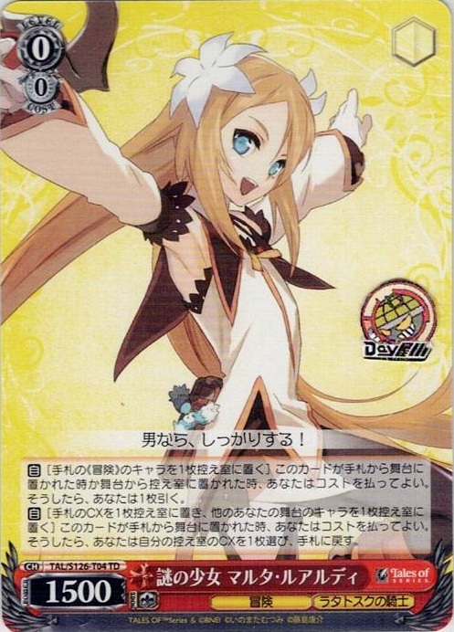 謎の少女 マルタ・ルアルディ(TAL/S126-T04) -[TD]『テイルズ オブ』シリーズ レアリティ：TD