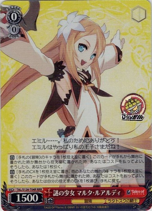 謎の少女 マルタ・ルアルディ(TAL/S126-T04R) -[TD]『テイルズ オブ』シリーズ レアリティ：RRR