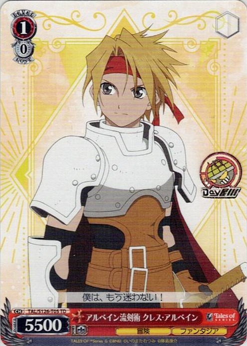 アルベイン流剣術 クレス・アルベイン(TAL/S126-T05) -[TD]『テイルズ オブ』シリーズ レアリティ：TD