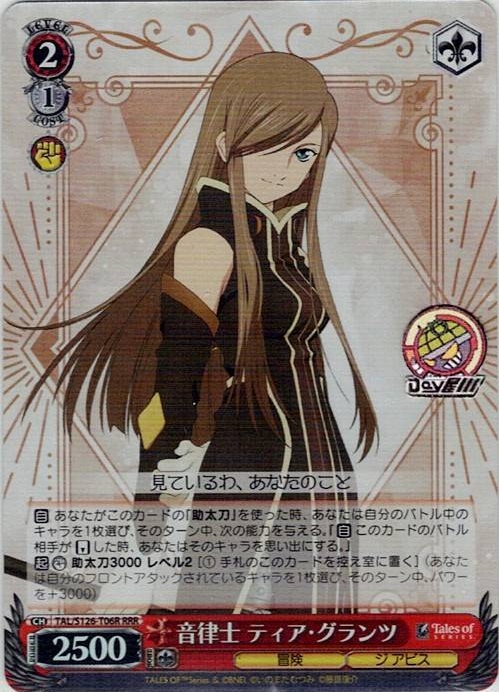 音律士 ティア・グランツ(TAL/S126-T06R) -[TD]『テイルズ オブ』シリーズ レアリティ：RRR