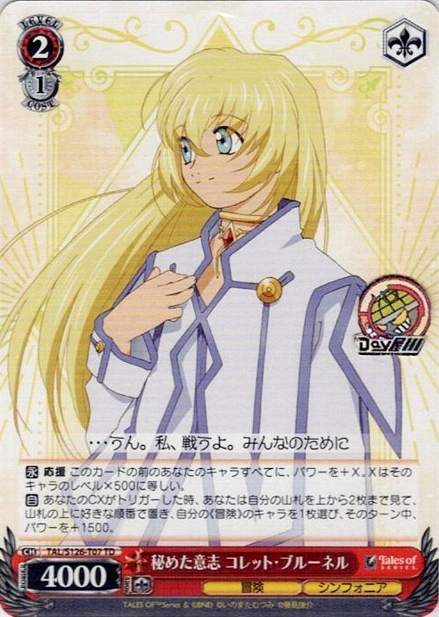 秘めた意志 コレット・ブルーネル(TAL/S126-T07) -[TD]『テイルズ オブ』シリーズ レアリティ：TD