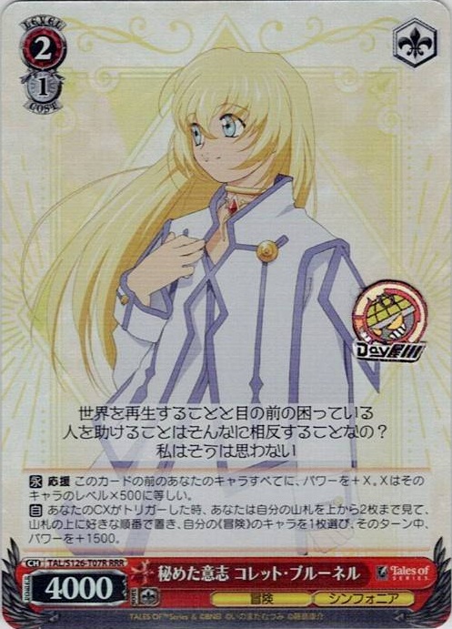 秘めた意志 コレット・ブルーネル(TAL/S126-T07R) -[TD]『テイルズ オブ』シリーズ レアリティ：RRR