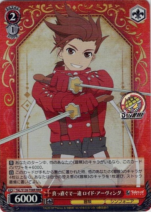 真っ直ぐで一途 ロイド・アーヴィング(TAL/S126-T08R) -[TD]『テイルズ オブ』シリーズ レアリティ：RRR