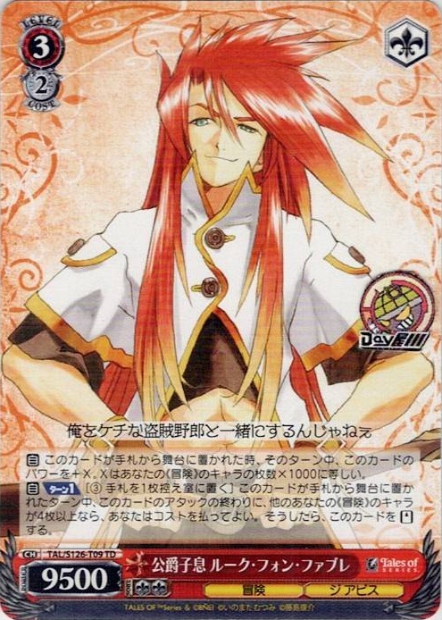 公爵子息 ルーク・フォン・ファブレ(TAL/S126-T09) -[TD]『テイルズ オブ』シリーズ レアリティ：TD