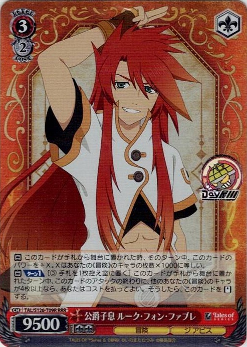 公爵子息 ルーク・フォン・ファブレ(TAL/S126-T09R) -[TD]『テイルズ オブ』シリーズ レアリティ：RRR