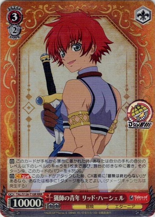 猟師の青年 リッド・ハーシェル(TAL/S126-T10R) -[TD]『テイルズ オブ』シリーズ レアリティ：RRR