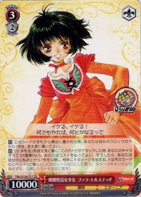明朗快活な少女  ファラ・エルステッド(TAL/S126-T11) -[TD]『テイルズ オブ』シリーズ レアリティ：TD