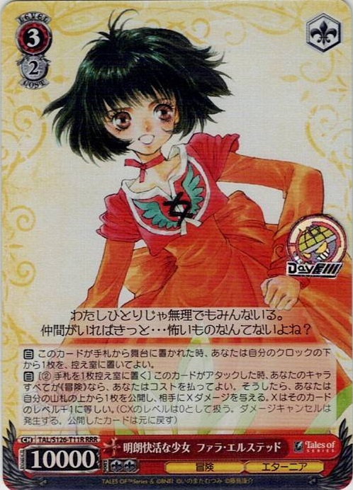 明朗快活な少女  ファラ・エルステッド(TAL/S126-T11R) -[TD]『テイルズ オブ』シリーズ レアリティ：RRR