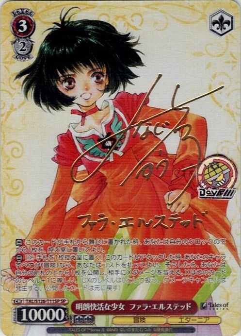 明朗快活な少女  ファラ・エルステッド(TAL/S126-T11SP) -[TD]『テイルズ オブ』シリーズ レアリティ：SP
