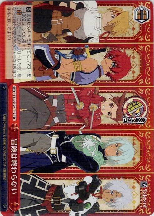 冒険は終わらない(TAL/S126-T12) -[TD]『テイルズ オブ』シリーズ レアリティ：TD