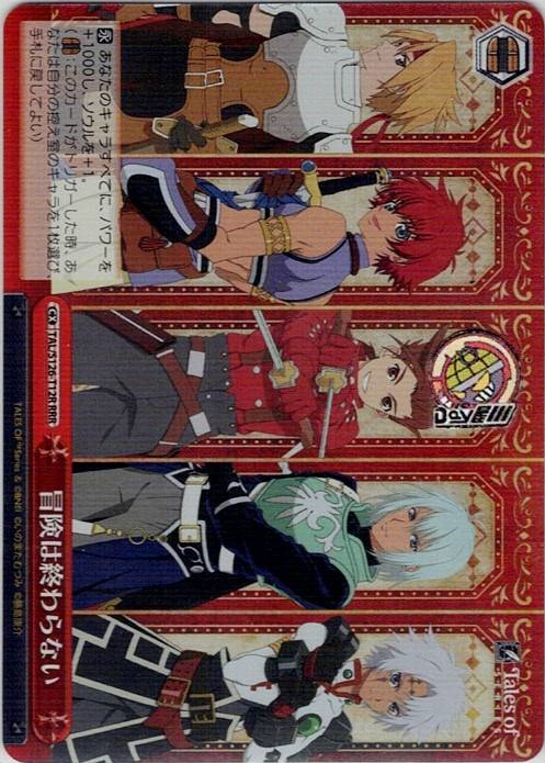 冒険は終わらない(TAL/S126-T12R) -[TD]『テイルズ オブ』シリーズ レアリティ：RRR