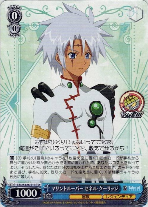 マリントルーパー セネル・クーリッジ(TAL/S126-T13) -[TD]『テイルズ オブ』シリーズ レアリティ：TD