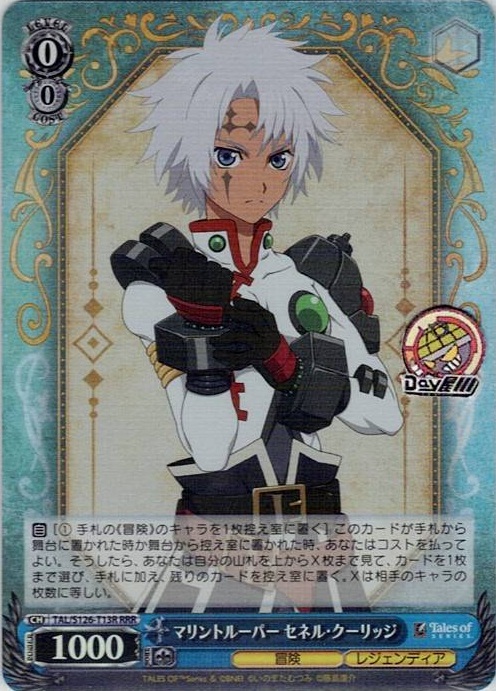 マリントルーパー セネル・クーリッジ(TAL/S126-T13R) -[TD]『テイルズ オブ』シリーズ レアリティ：RRR