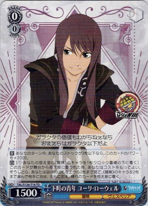 下町の青年 ユーリ・ローウェル(TAL/S126-T14) -[TD]『テイルズ オブ』シリーズ レアリティ：TD
