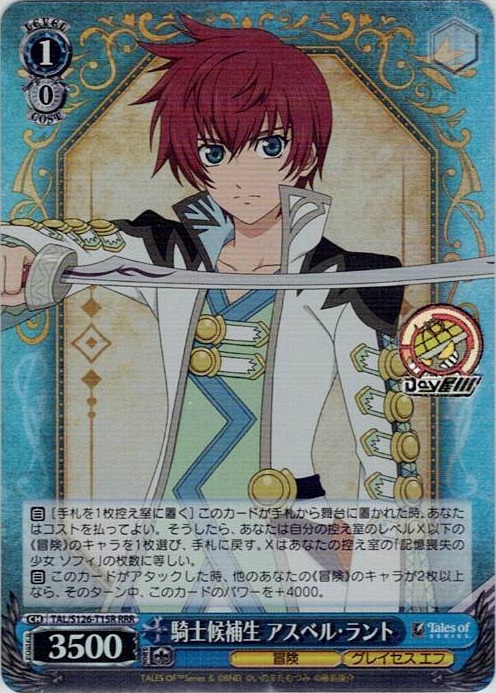 騎士候補生 アスベル・ラント(TAL/S126-T15R) -[TD]『テイルズ オブ』シリーズ レアリティ：RRR