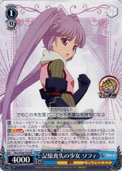 記憶喪失の少女 ソフィ(TAL/S126-T16) -[TD]『テイルズ オブ』シリーズ レアリティ：TD