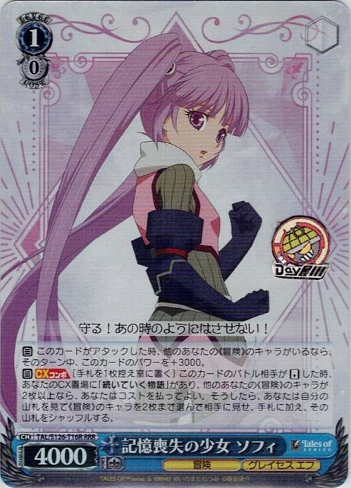 記憶喪失の少女 ソフィ(TAL/S126-T16R) -[TD]『テイルズ オブ』シリーズ レアリティ：RRR