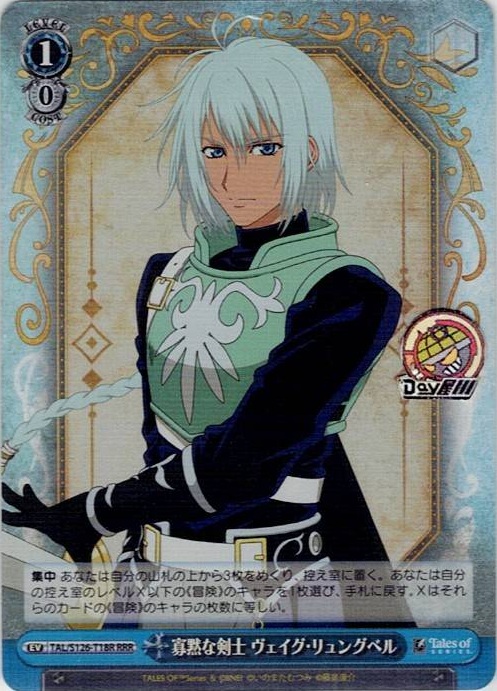 寡黙な剣士 ヴェイグ・リュングベル(TAL/S126-T18R) -[TD]『テイルズ オブ』シリーズ レアリティ：RRR