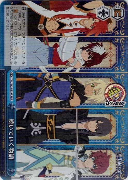 続いていく物語(TAL/S126-T19R) -[TD]『テイルズ オブ』シリーズ レアリティ：RRR