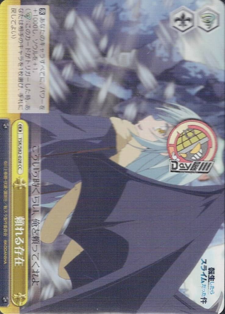 頼れる存在(TSK/S82-028) -転生したらスライムだった件 Vol.2  レアリティ：CC
