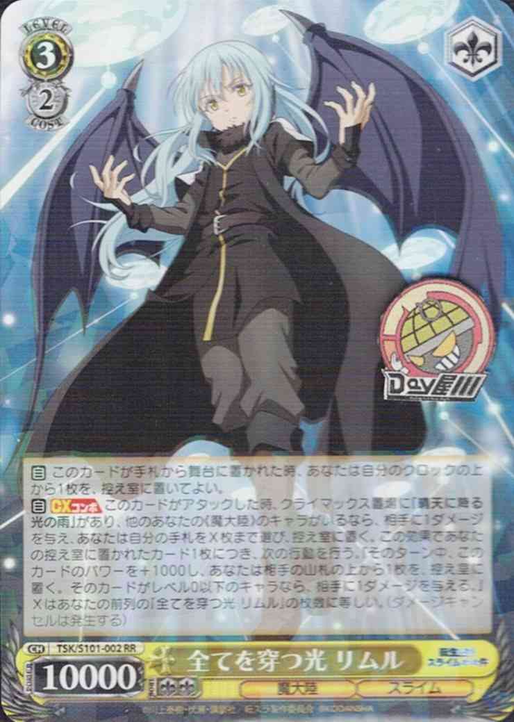 全てを穿つ光 リムル(TSK/S101-002) -転生したらスライムだった件 Vol.3  レアリティ：RR