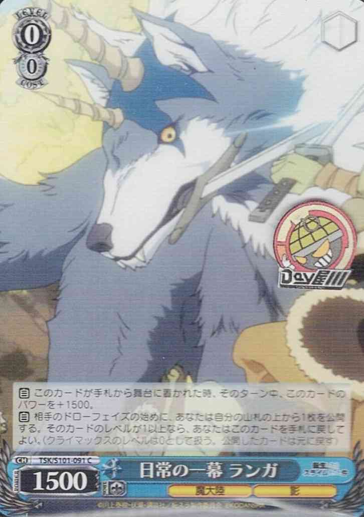 日常の一幕 ランガ(TSK/S101-091) -転生したらスライムだった件 Vol.3  レアリティ：C