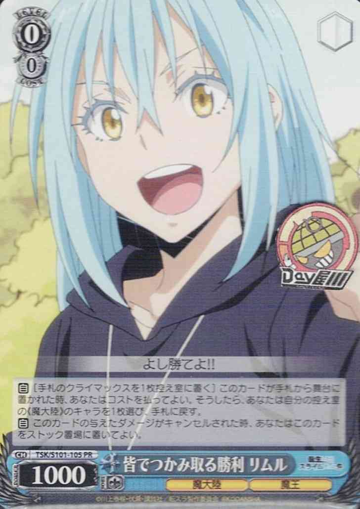 皆でつかみ取る勝利 リムル(TSK/S101-105) -転生したらスライムだった件 Vol.3  レアリティ：PR