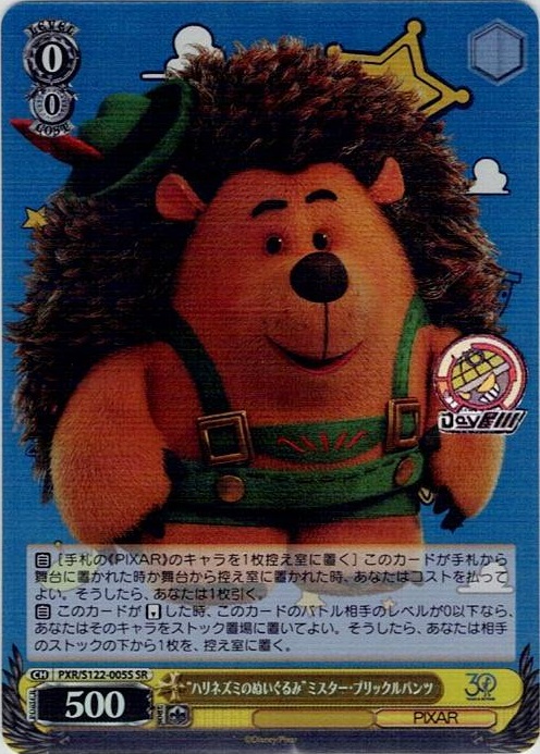 “ハリネズミのぬいぐるみ”ミスター・プリックルパンツ(PXR/S122-005S) -Toy Story 30YEARS＆BEYOND レアリティ：SR
