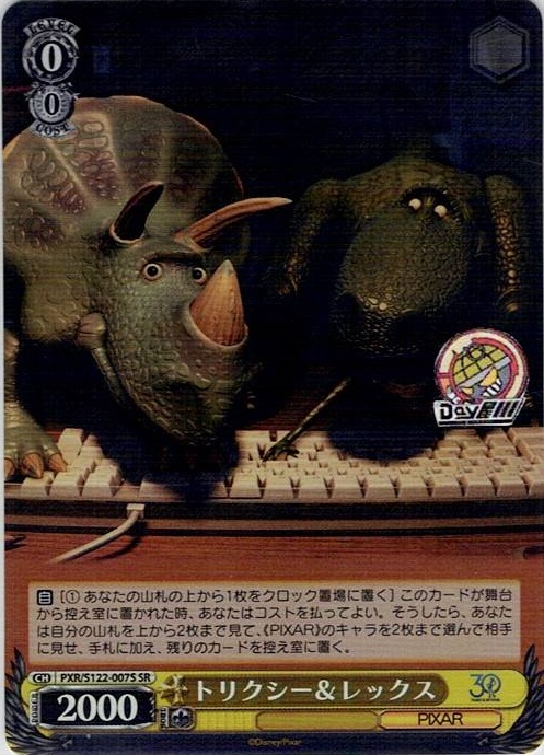 トリクシー＆レックス(PXR/S122-007S) -Toy Story 30YEARS＆BEYOND レアリティ：SR