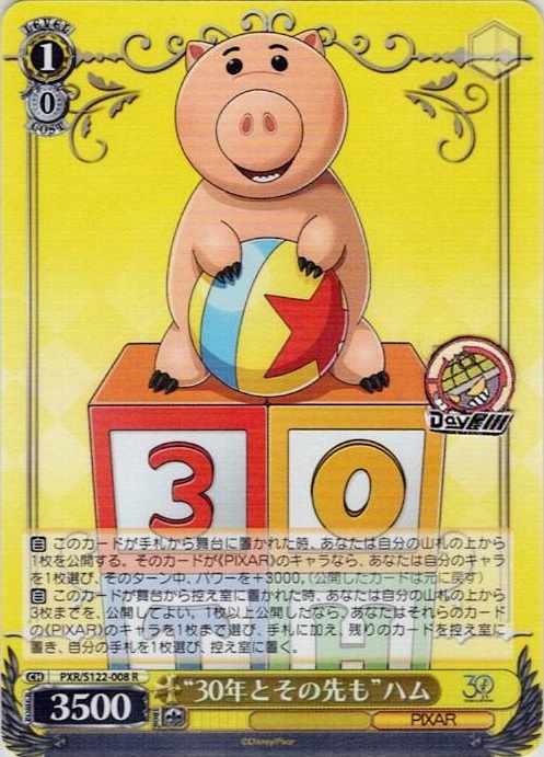 “30年とその先も”ハム(PXR/S122-008) -Toy Story 30YEARS＆BEYOND レアリティ：R