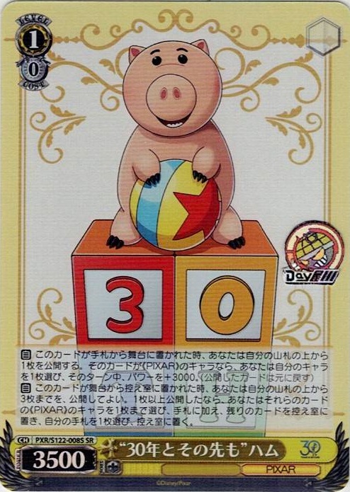 “30年とその先も”ハム(PXR/S122-008S) -Toy Story 30YEARS＆BEYOND レアリティ：SR
