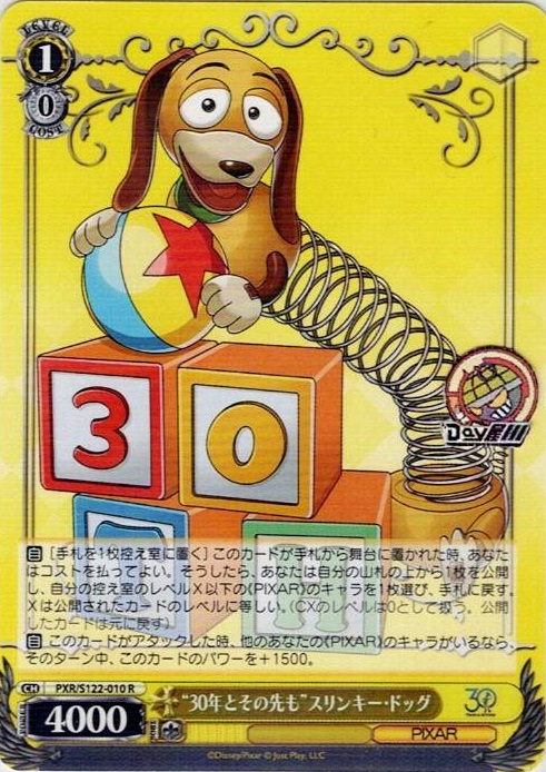 “30年とその先も”スリンキー・ドッグ(PXR/S122-010) -Toy Story 30YEARS＆BEYOND レアリティ：R