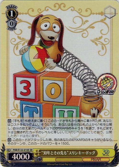 “30年とその先も”スリンキー・ドッグ(PXR/S122-010S) -Toy Story 30YEARS＆BEYOND レアリティ：SR
