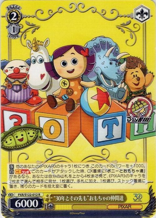 “30年とその先も”おもちゃの仲間達(PXR/S122-012) -Toy Story 30YEARS＆BEYOND レアリティ：R