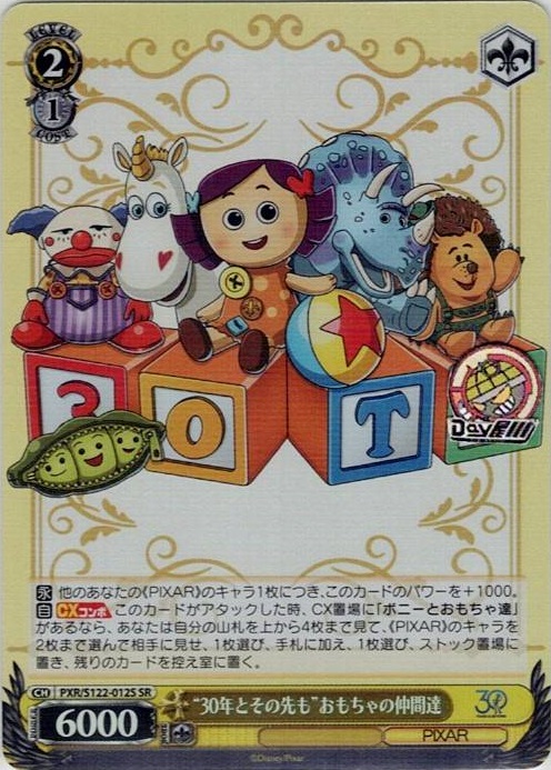 “30年とその先も”おもちゃの仲間達(PXR/S122-012S) -Toy Story 30YEARS＆BEYOND レアリティ：SR