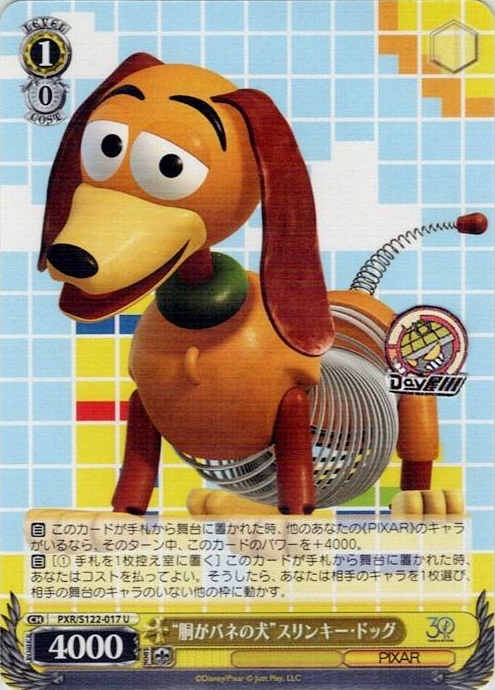 “胴がバネの犬”スリンキー・ドッグ(PXR/S122-017) -Toy Story 30YEARS＆BEYOND レアリティ：U
