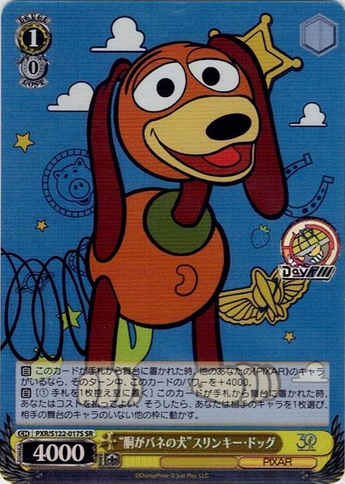 “胴がバネの犬”スリンキー・ドッグ(PXR/S122-017S) -Toy Story 30YEARS＆BEYOND レアリティ：SR