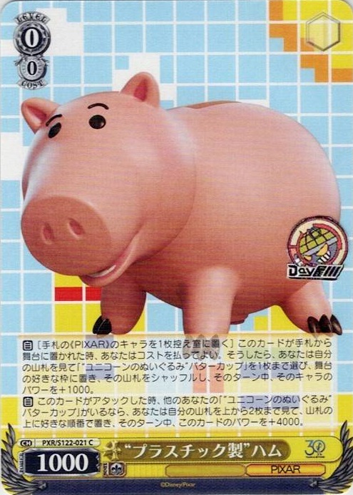 “プラスチック製”ハム(PXR/S122-021) -Toy Story 30YEARS＆BEYOND レアリティ：C