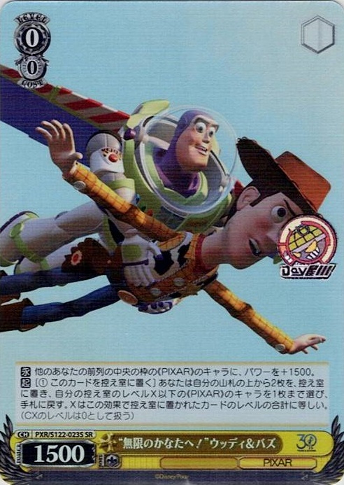 “無限のかなたへ！”ウッディ＆バズ(PXR/S122-023S) -Toy Story 30YEARS＆BEYOND レアリティ：SR