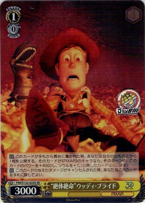 “絶体絶命”ウッディ・プライド(PXR/S122-025S) -Toy Story 30YEARS＆BEYOND レアリティ：SR