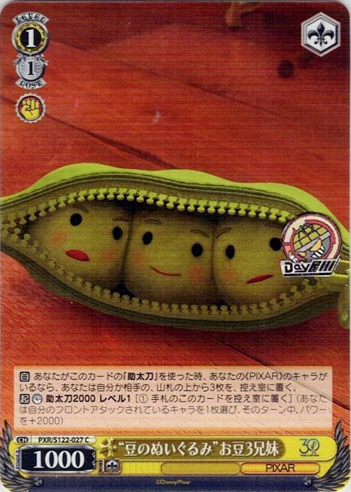 “豆のぬいぐるみ”お豆3兄妹(PXR/S122-027) -Toy Story 30YEARS＆BEYOND レアリティ：C