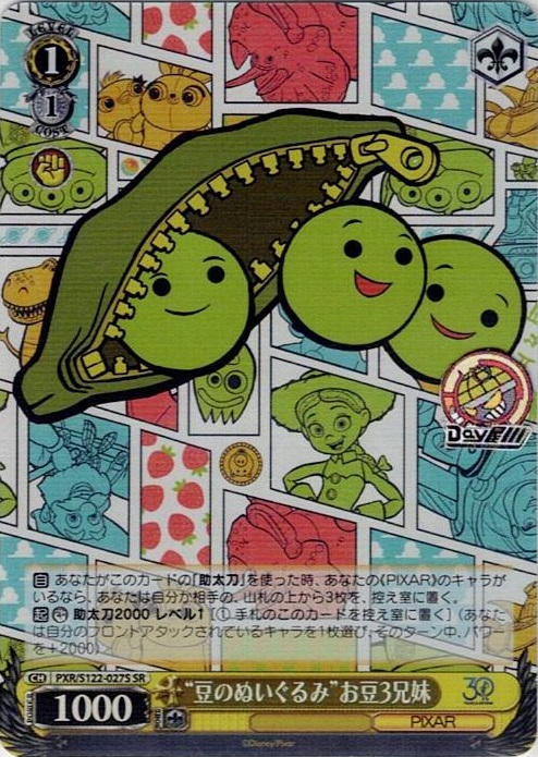 “豆のぬいぐるみ”お豆3兄妹(PXR/S122-027S) -Toy Story 30YEARS＆BEYOND レアリティ：SR