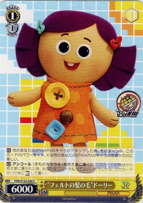 “フェルトの髪の毛”ドーリー(PXR/S122-028) -Toy Story 30YEARS＆BEYOND レアリティ：C