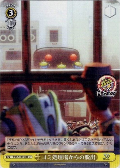ゴミ処理場からの脱出(PXR/S122-032) -Toy Story 30YEARS＆BEYOND レアリティ：U