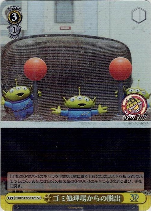 ゴミ処理場からの脱出(PXR/S122-032S) -Toy Story 30YEARS＆BEYOND レアリティ：SR