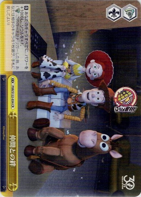 仲間との絆(PXR/S122-034) -Toy Story 30YEARS＆BEYOND レアリティ：CR